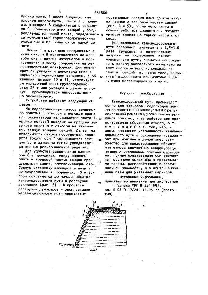 Железнодорожный путь (патент 931886)