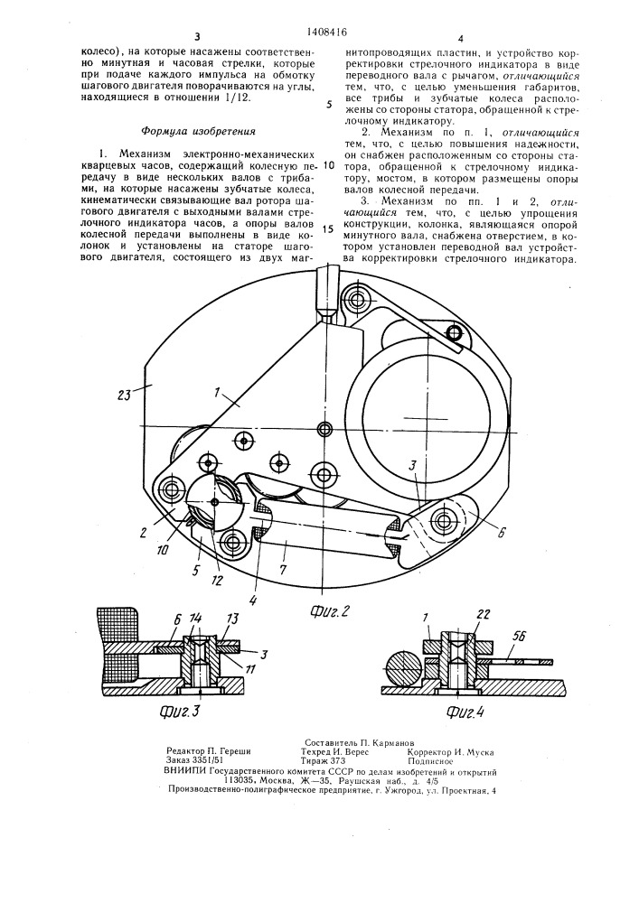 Механизм электронно-механических кварцевых часов (патент 1408416)
