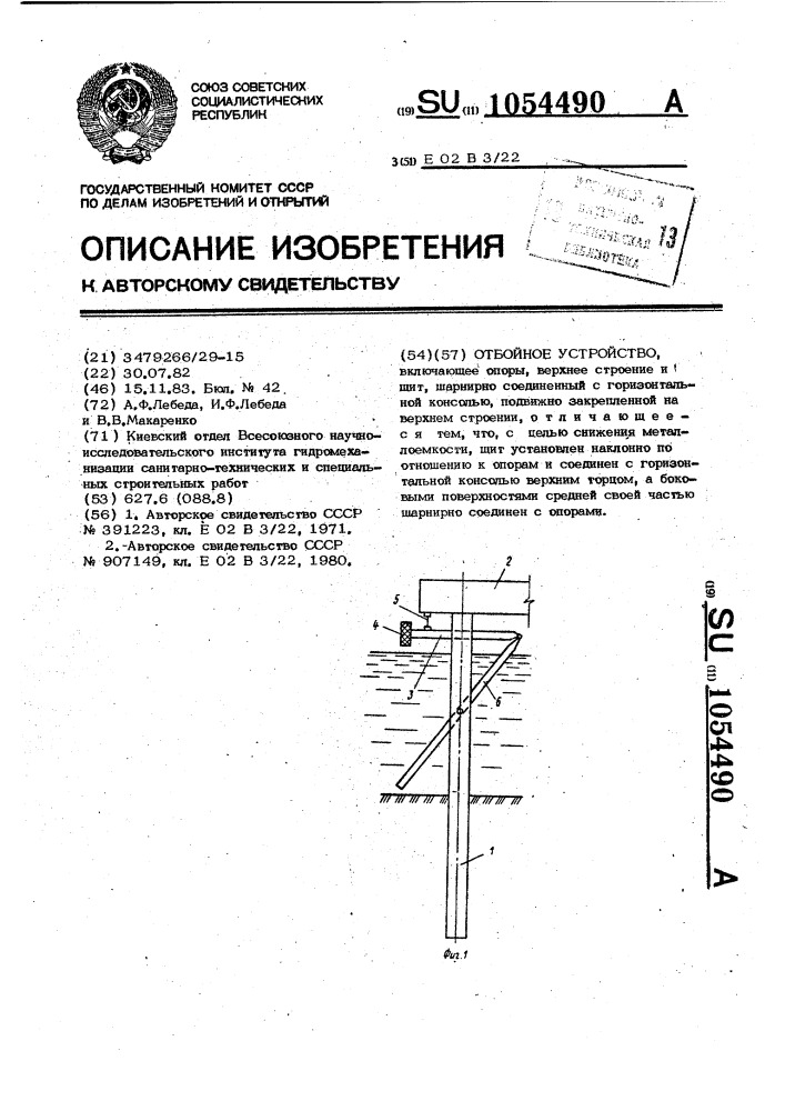 Отбойное устройство (патент 1054490)