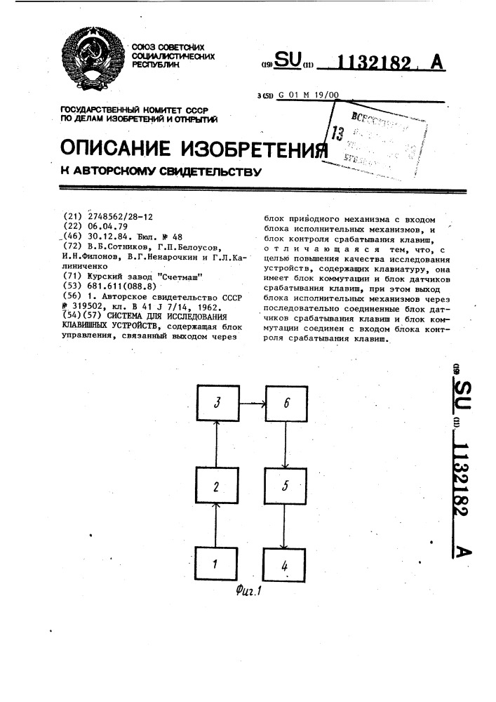 Система для исследования клавишных устройств (патент 1132182)