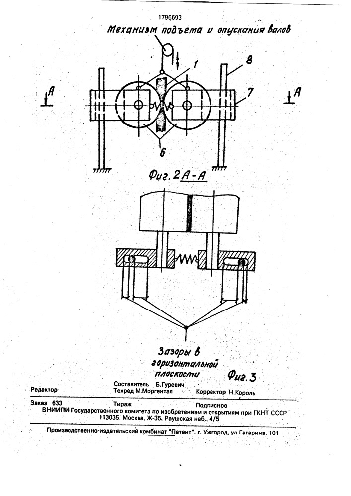Устройство для питания текстильной машины (патент 1796693)