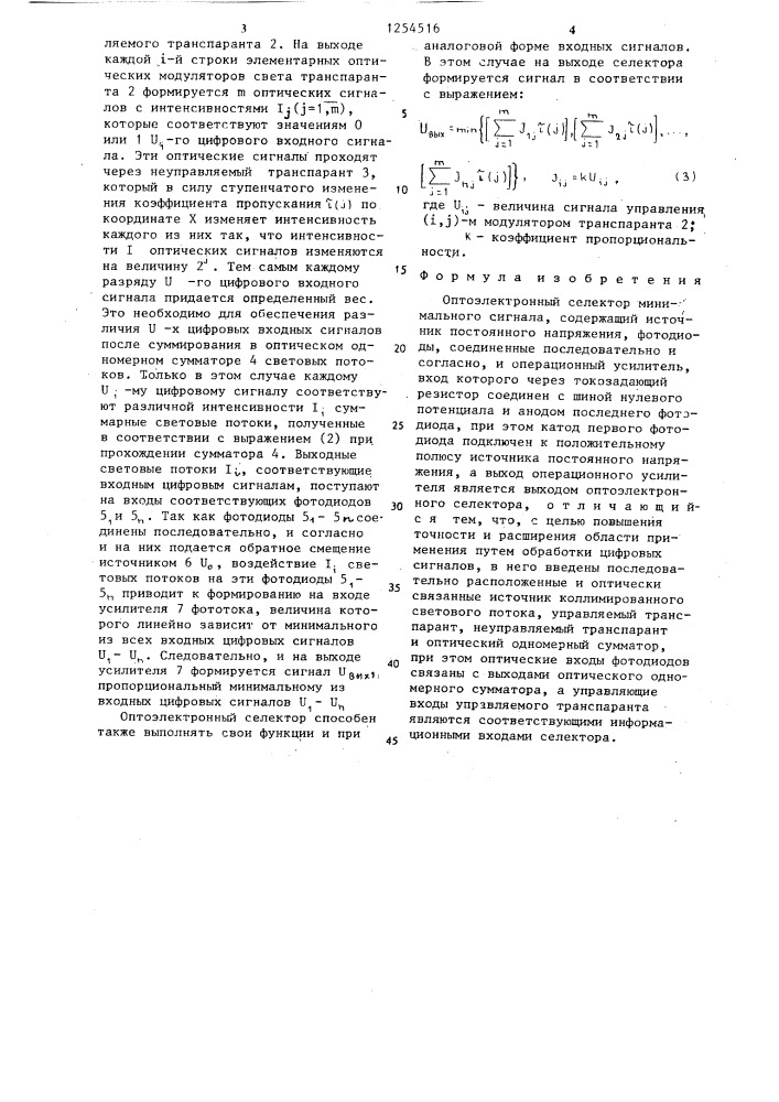 Оптоэлектронный селектор минимального сигнала (патент 1254516)