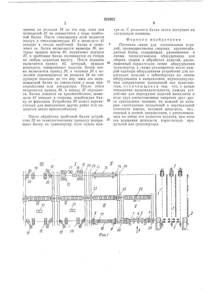 Поточная линия для изготовления изделий (патент 522932)