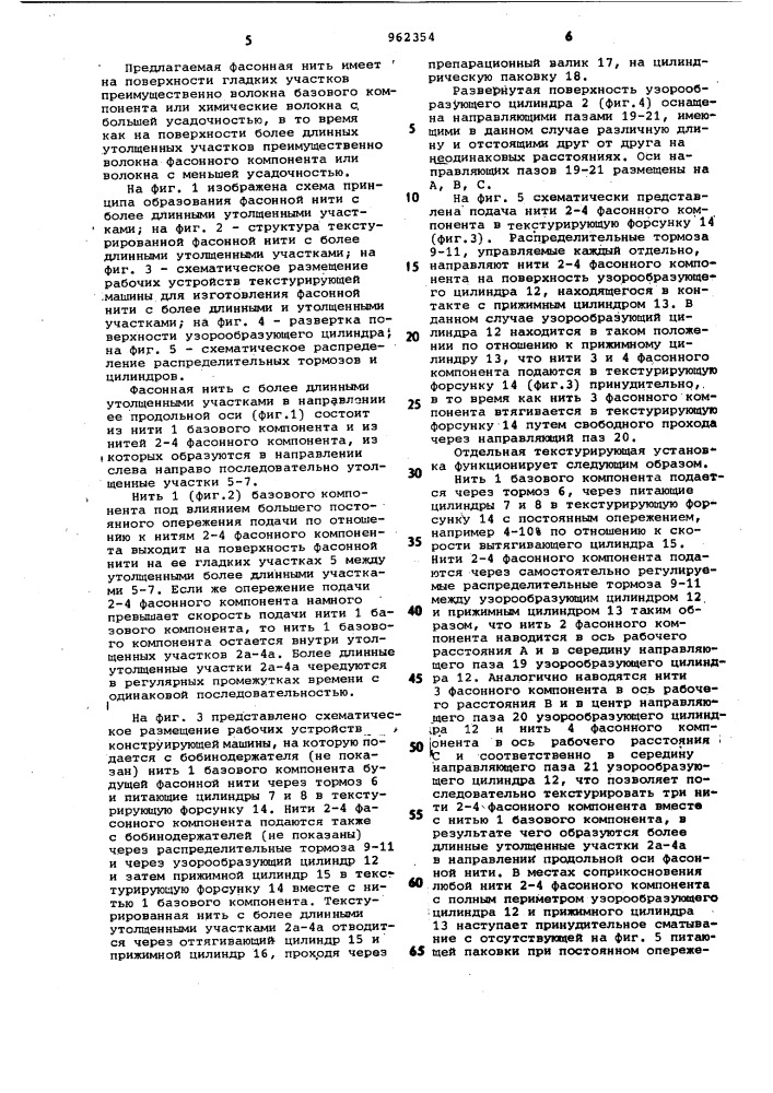 Фасонная нить и способ ее изготовления (патент 962354)