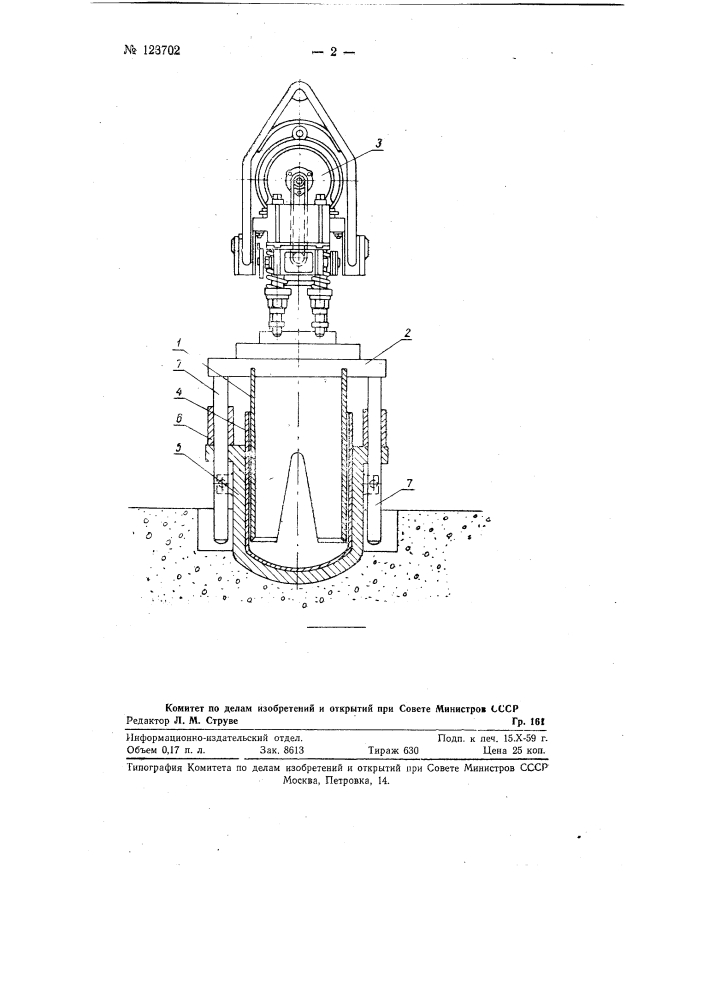 Устройство для отделения титановой губки (патент 123702)