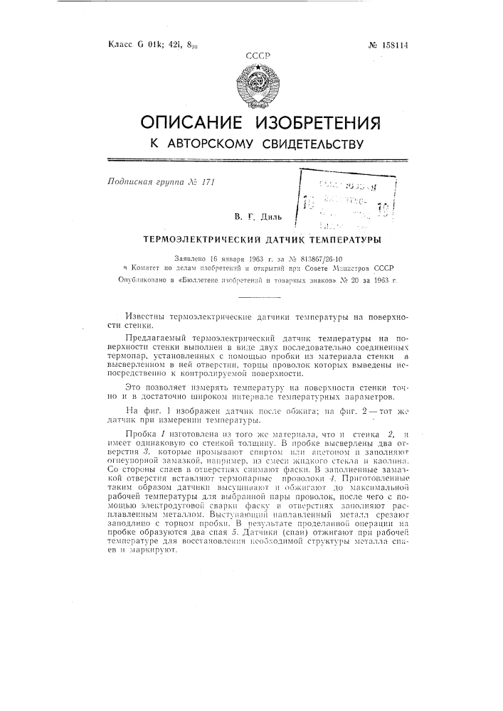 Патент ссср  158114 (патент 158114)