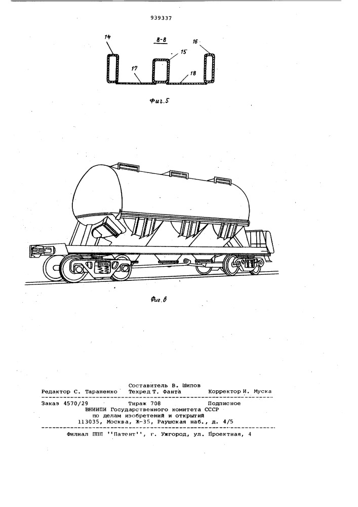 Железнодорожная цистерна для порошкообразных грузов (патент 939337)