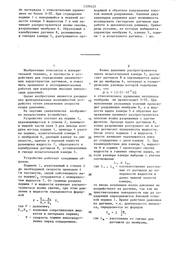 Устройство для калибровки датчиков импульсного давления (патент 1339425)