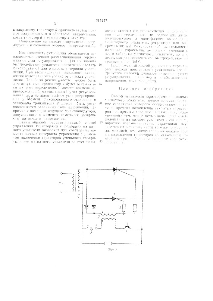 Способ управления тиристорами (патент 315257)