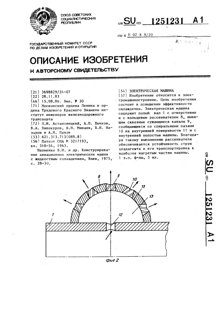 Электрическая машина (патент 1251231)