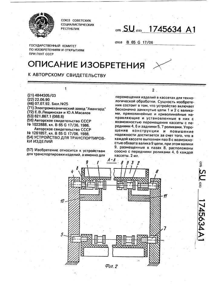 Устройство для транспортировки изделий (патент 1745634)