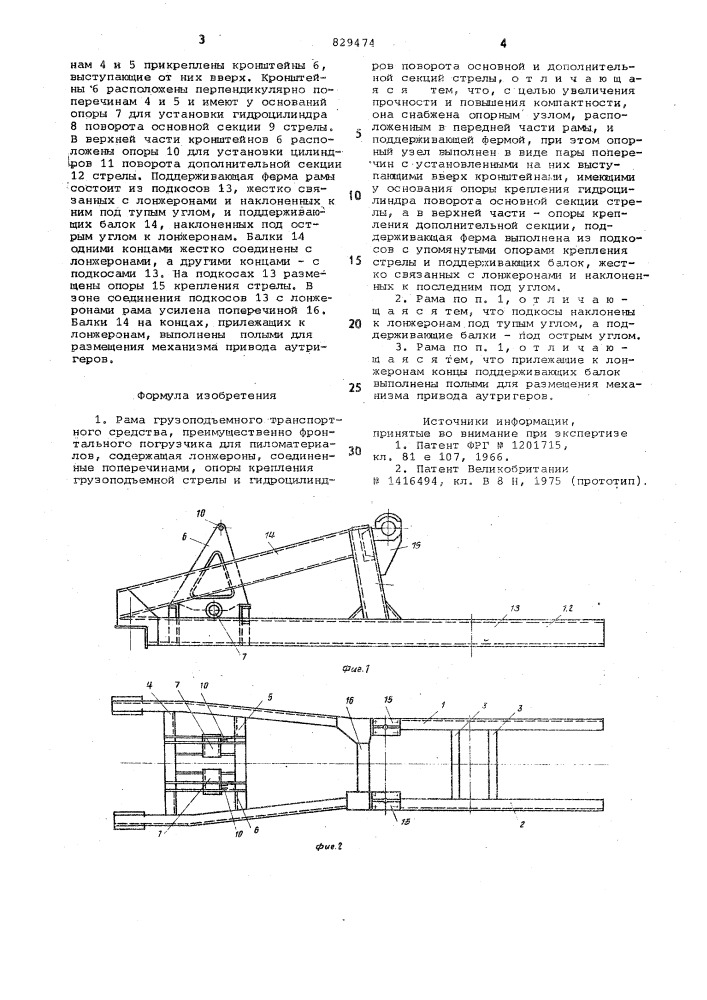 Рама грузоподъемного транспортногосредства (патент 829474)