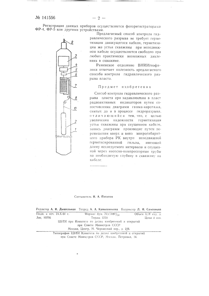 Способ контроля гидравлического разрыва пласта (патент 141556)