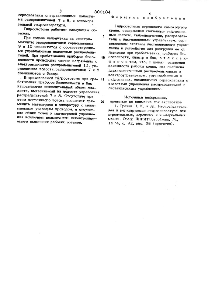 Гидросистема стрелового самоходногокрана (патент 800104)