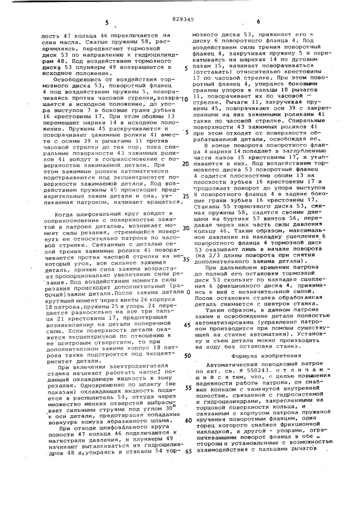 Автоматический поводковый патрон (патент 829349)