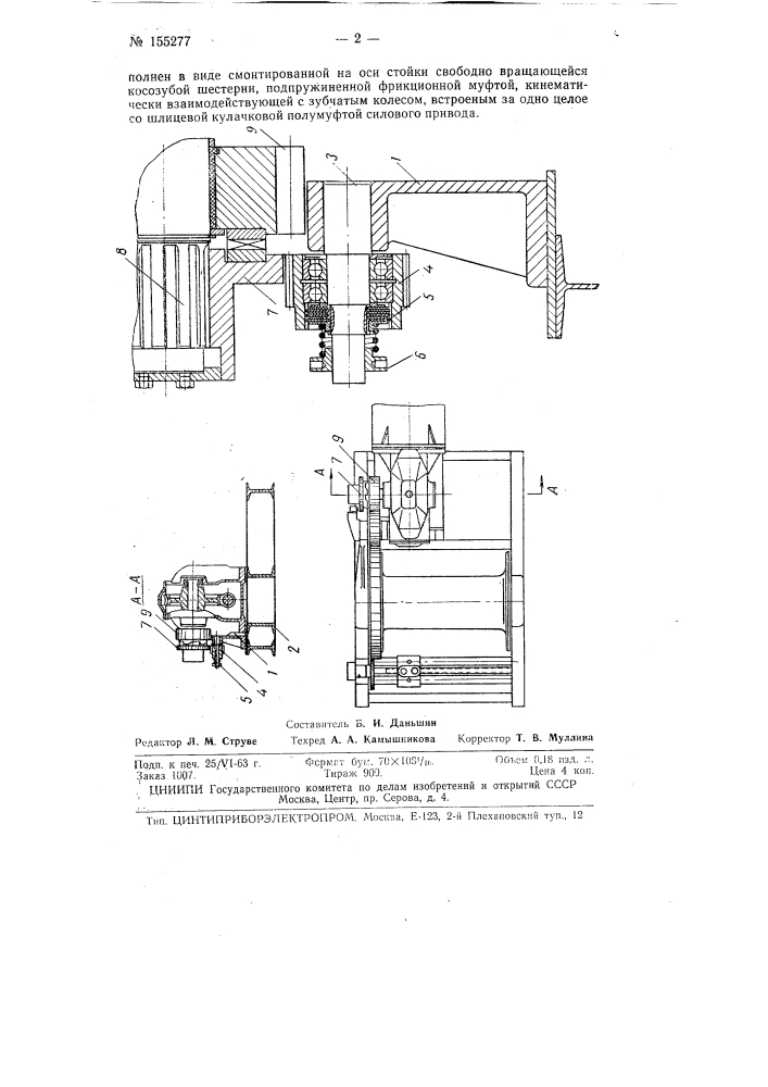 Патент ссср  155277 (патент 155277)