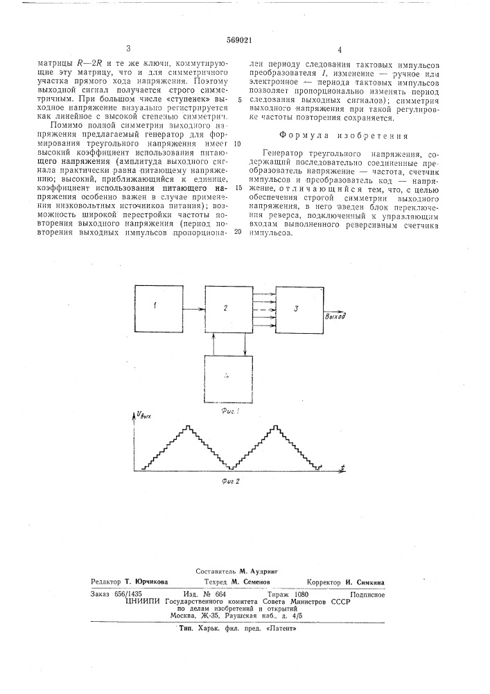 Генератор треугольного напряжения (патент 569021)