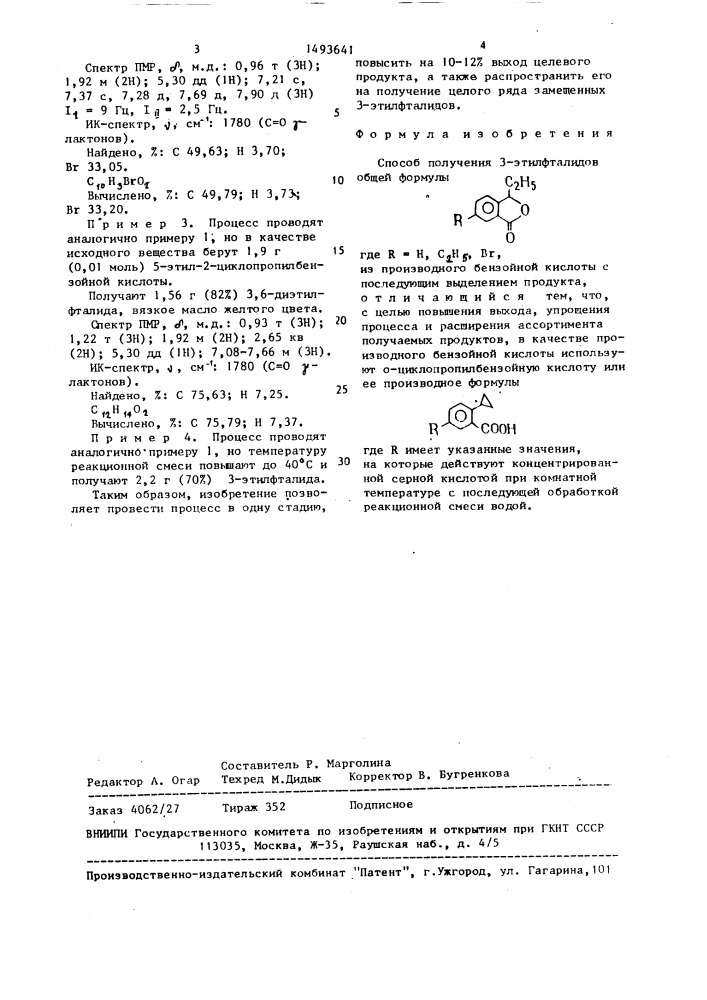 Способ получения 3-этилфталидов (патент 1493641)