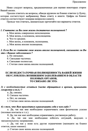 Способ диагностики качества жизни больных, страдающих генитальными инфекциями (патент 2469320)