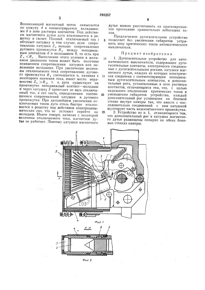 Дугогасительное устройство (патент 291257)