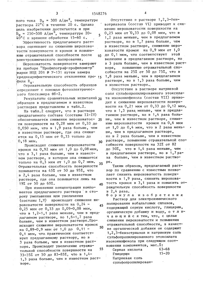 Раствор для электрохимического полирования кобальтовых сплавов (патент 1548276)