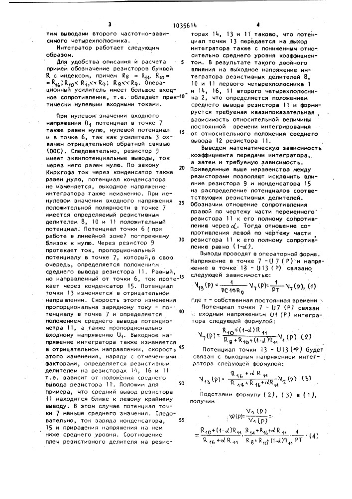 Интегратор (патент 1035614)