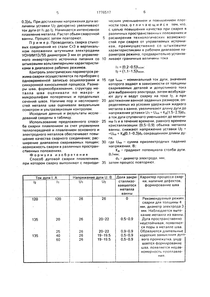 Способ дуговой сварки плавлением (патент 1776517)