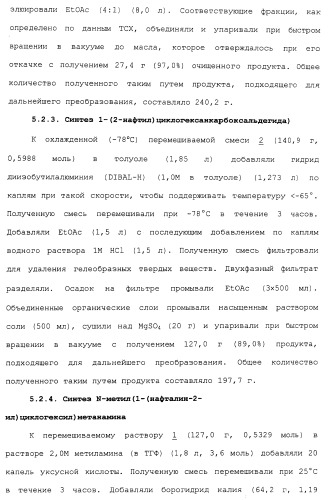 Циклоалкиламины в качестве ингибиторов повторного поглощения моноамина (патент 2430913)