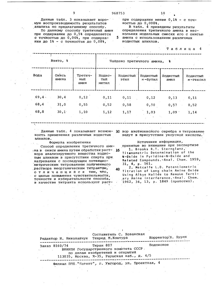 Способ определения третичного амина в окиси амина (патент 968753)