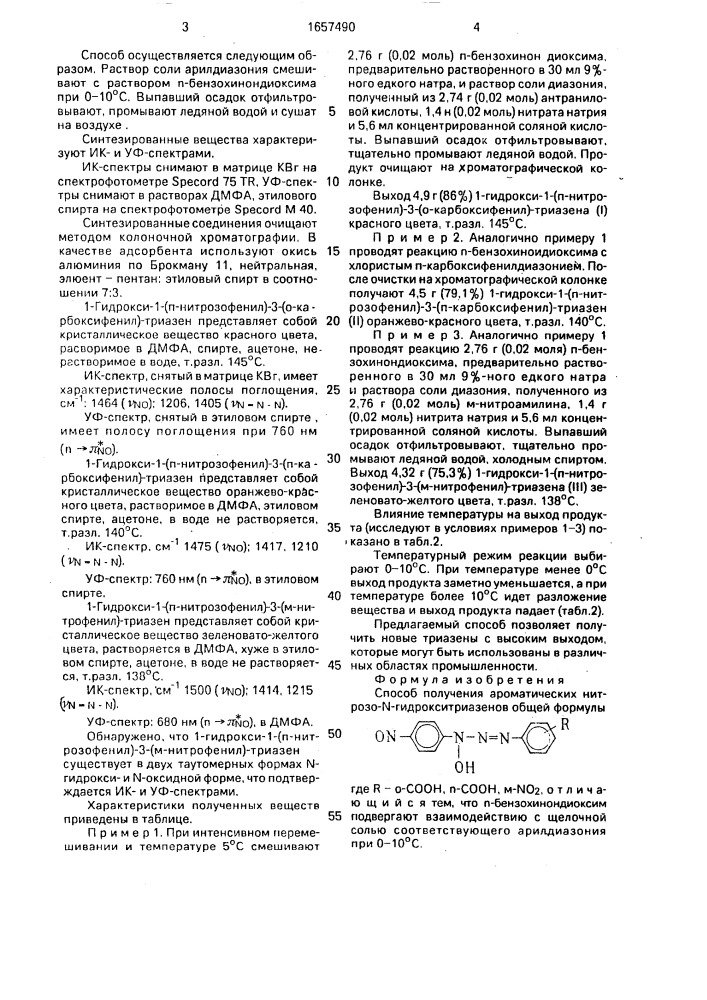 Способ получения ароматических нитрозо-n-гидрокситриазенов (патент 1657490)