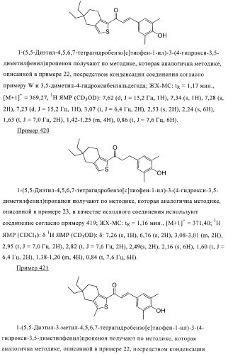 Гидрированные производные бензо[с]тиофена в качестве иммуномодуляторов (патент 2412179)