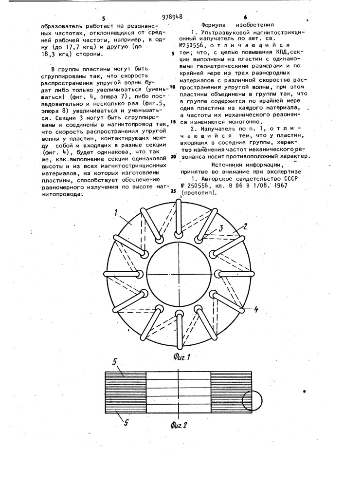 Ультразвуковой магнитострикционный излучатель (патент 978948)