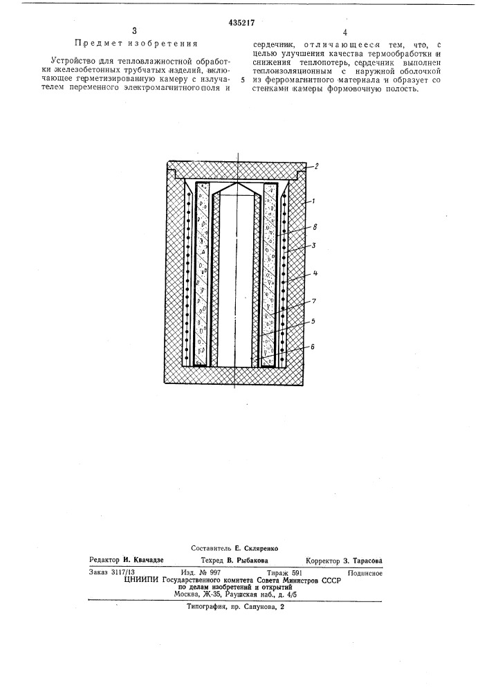 Устройство для тепловлажностной обработки железобетонных трубчатб1х изделий (патент 435217)