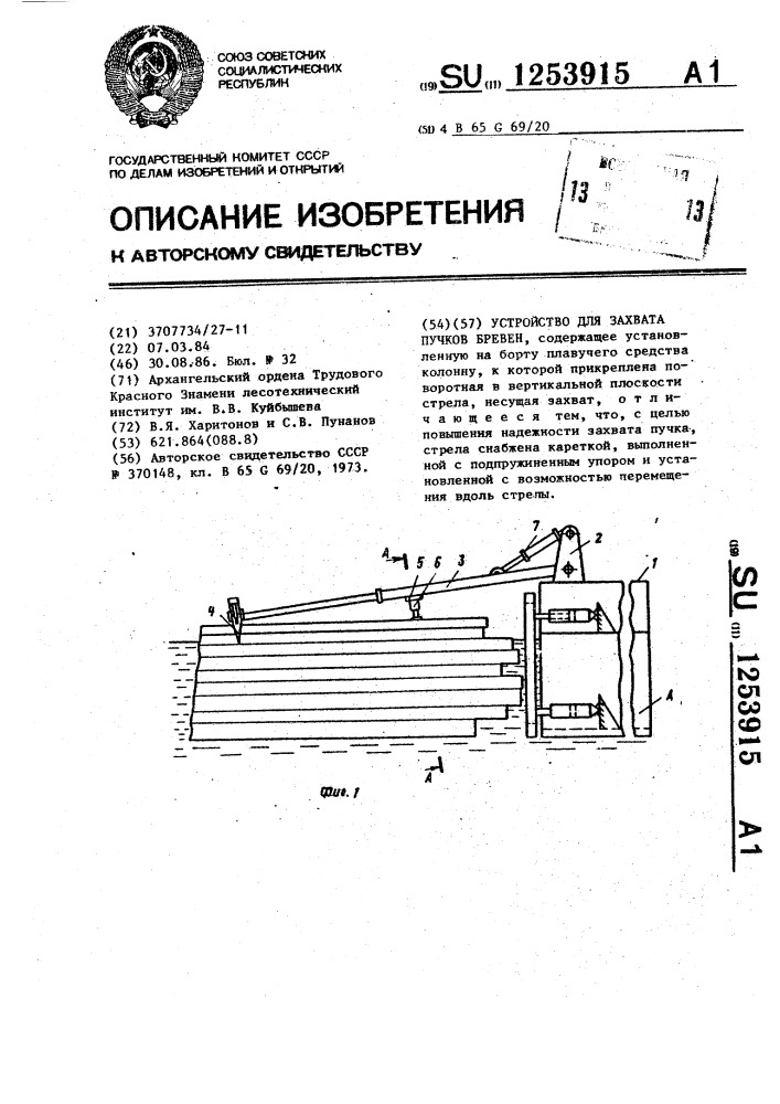 Устройство для захвата пучков бревен (патент 1253915)