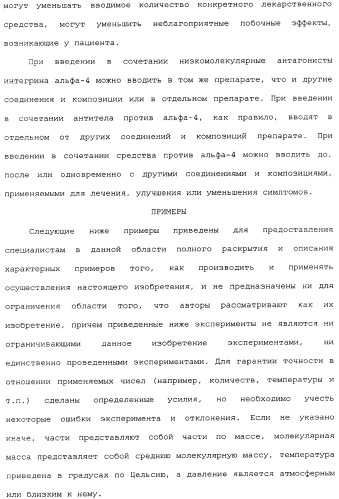 Введение средств для лечения воспаления (патент 2359697)