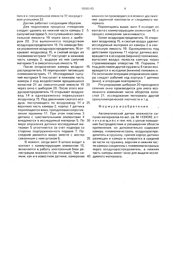 Автоматический датчик влажности сыпучих материалов (патент 1608543)
