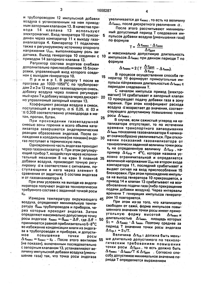 Способ получения эндотермической контролируемой атмосферы и устройство для его осуществления (патент 1668287)