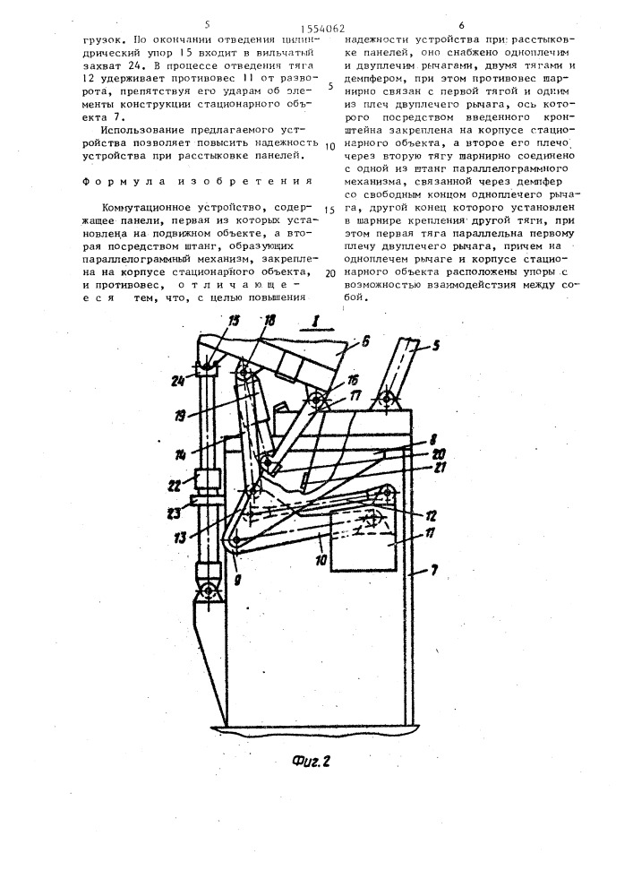 Коммутационное устройство (патент 1554062)