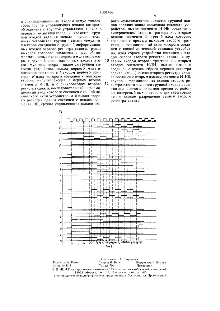 Устройство для распределения импульсов (патент 1381467)