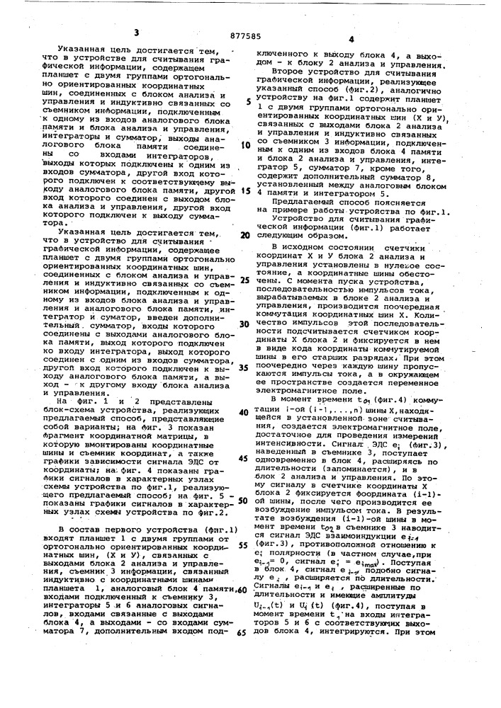 Способ считывания графической информации и устройство для его осуществления(его варианты) (патент 877585)