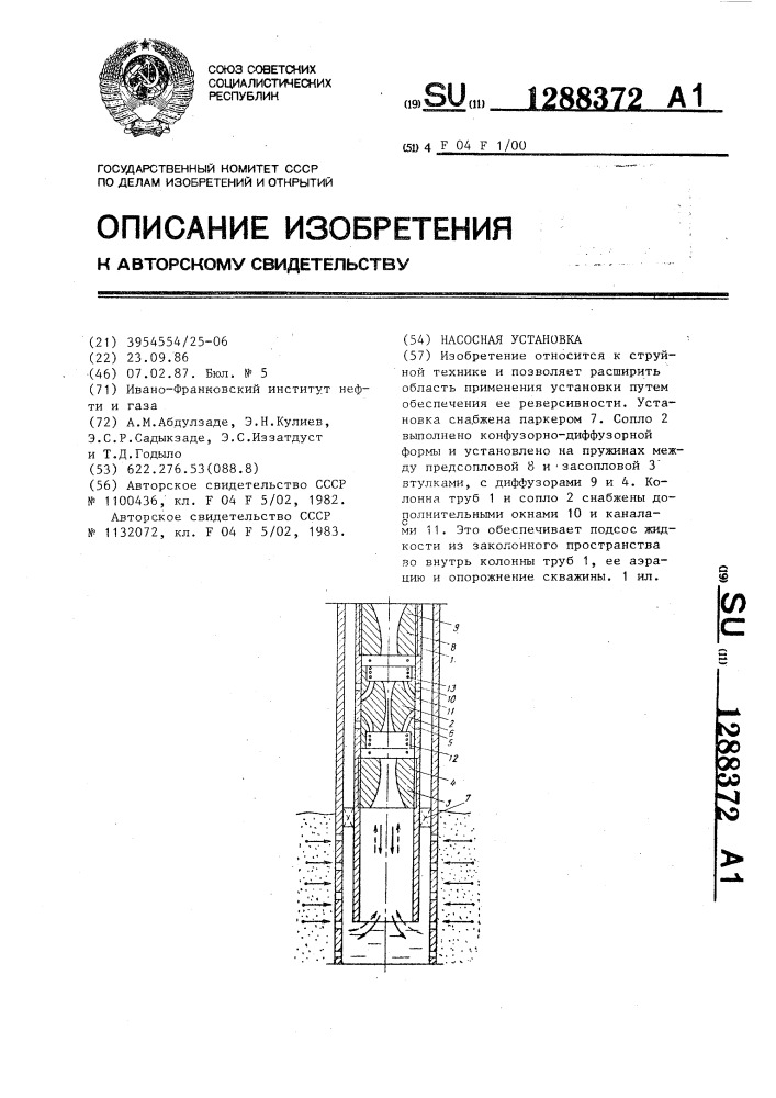 Насосная установка (патент 1288372)