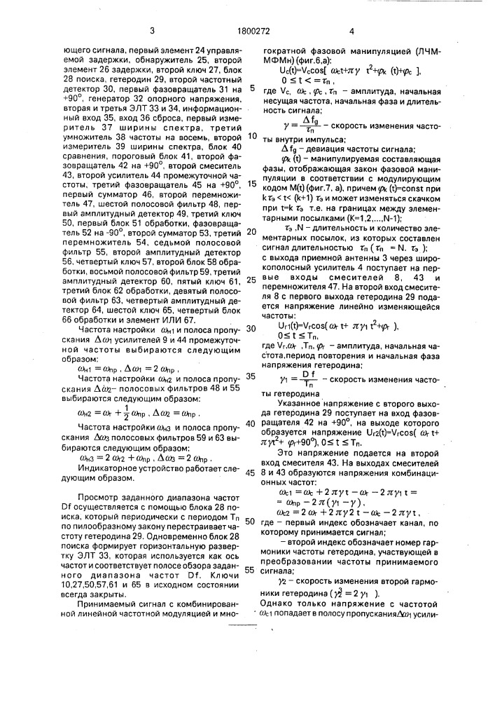 Индикаторное устройство (патент 1800272)