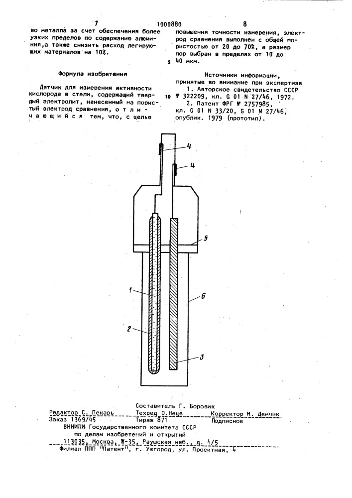 Датчик для измерения активности кислорода в стали (патент 1000880)