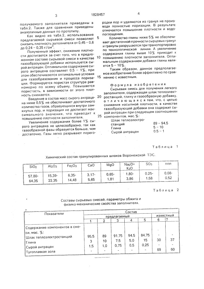 Сырьевая смесь для получения легкого заполнителя (патент 1828457)