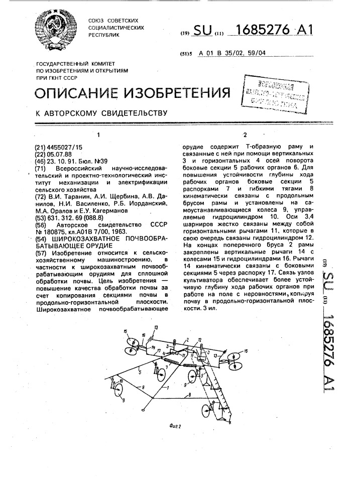 Широкозахватное почвообрабатывающее орудие (патент 1685276)