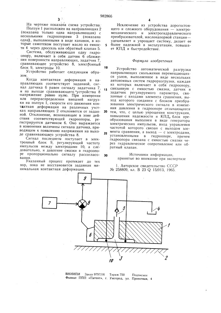 Устройство автоматической разгрузки направляющих (патент 982866)