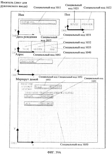 Система рукописного ввода/вывода, лист рукописного ввода, система ввода информации, и лист, обеспечивающий ввод информации (патент 2536667)