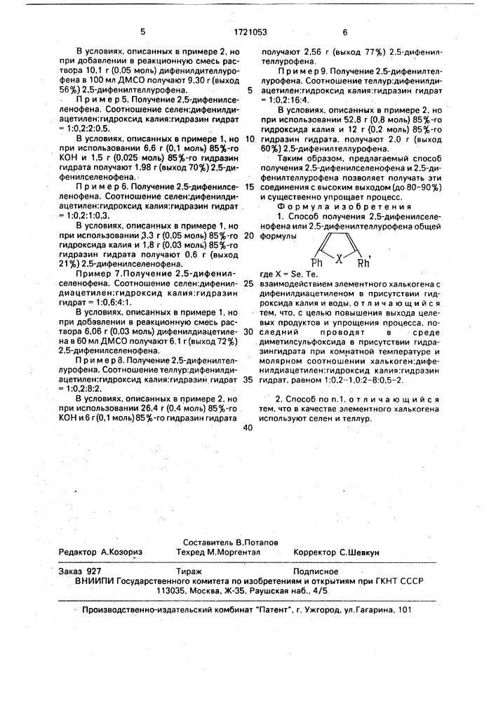 Способ получения 2,5-дифенилселенофена или 2,5- дифенилтеллурофена (патент 1721053)