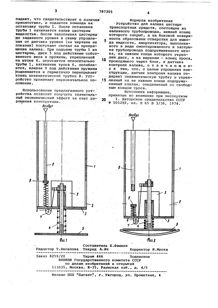 Устройство для налива цистерн транспортных средств (патент 787355)