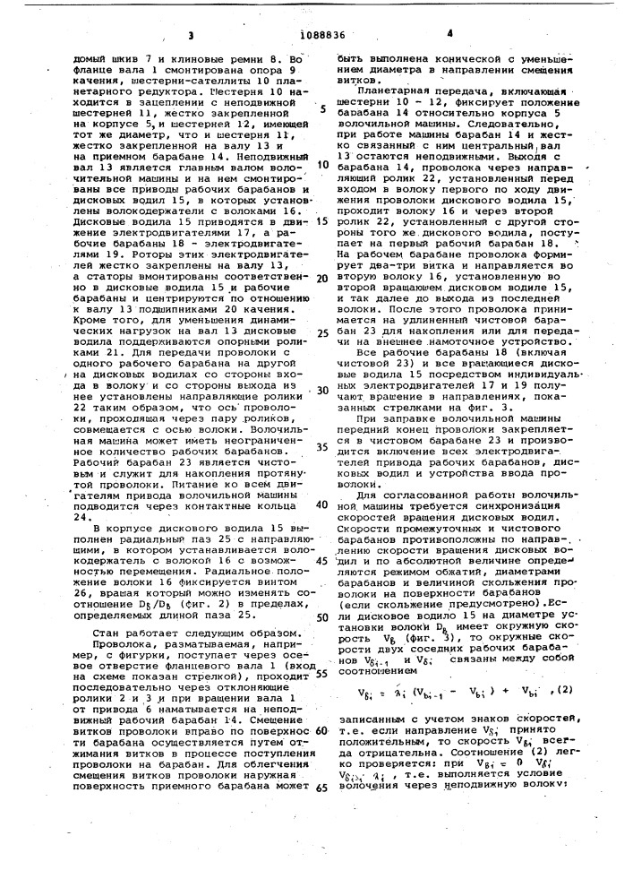 Стан для многократного волочения проволоки барабанного типа (патент 1088836)